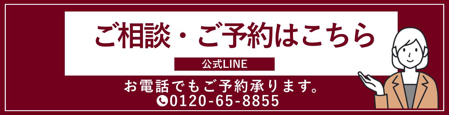 リフォーム無料相談・お見積りはこちら